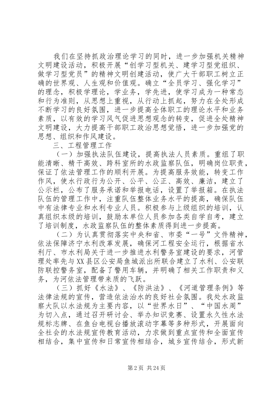 河务管理处工作总结及明年计划(精选多篇)_第2页
