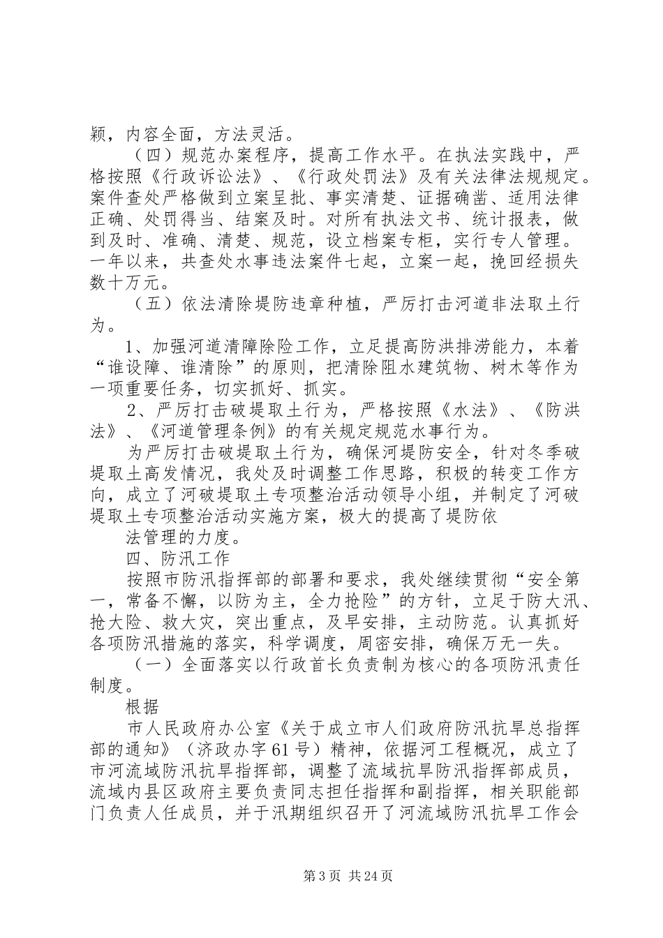 河务管理处工作总结及明年计划(精选多篇)_第3页