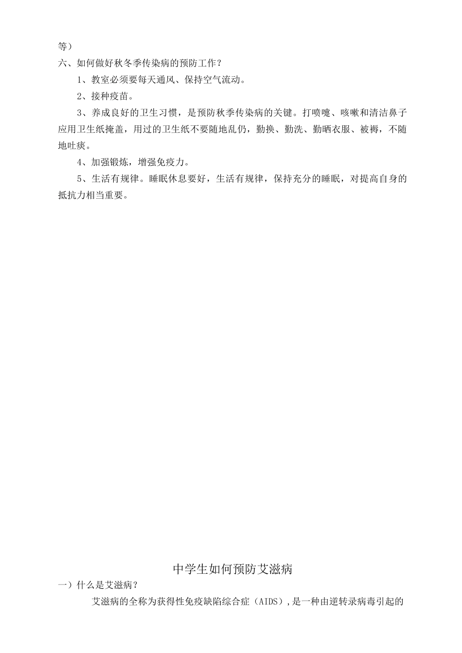 秋冬季传染病预防整理_第2页