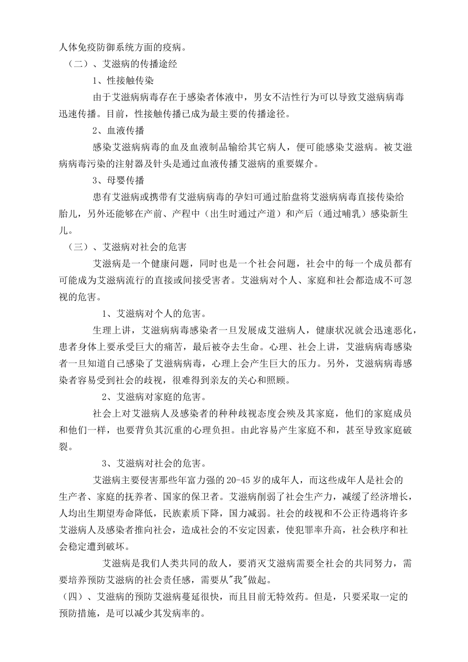 秋冬季传染病预防整理_第3页
