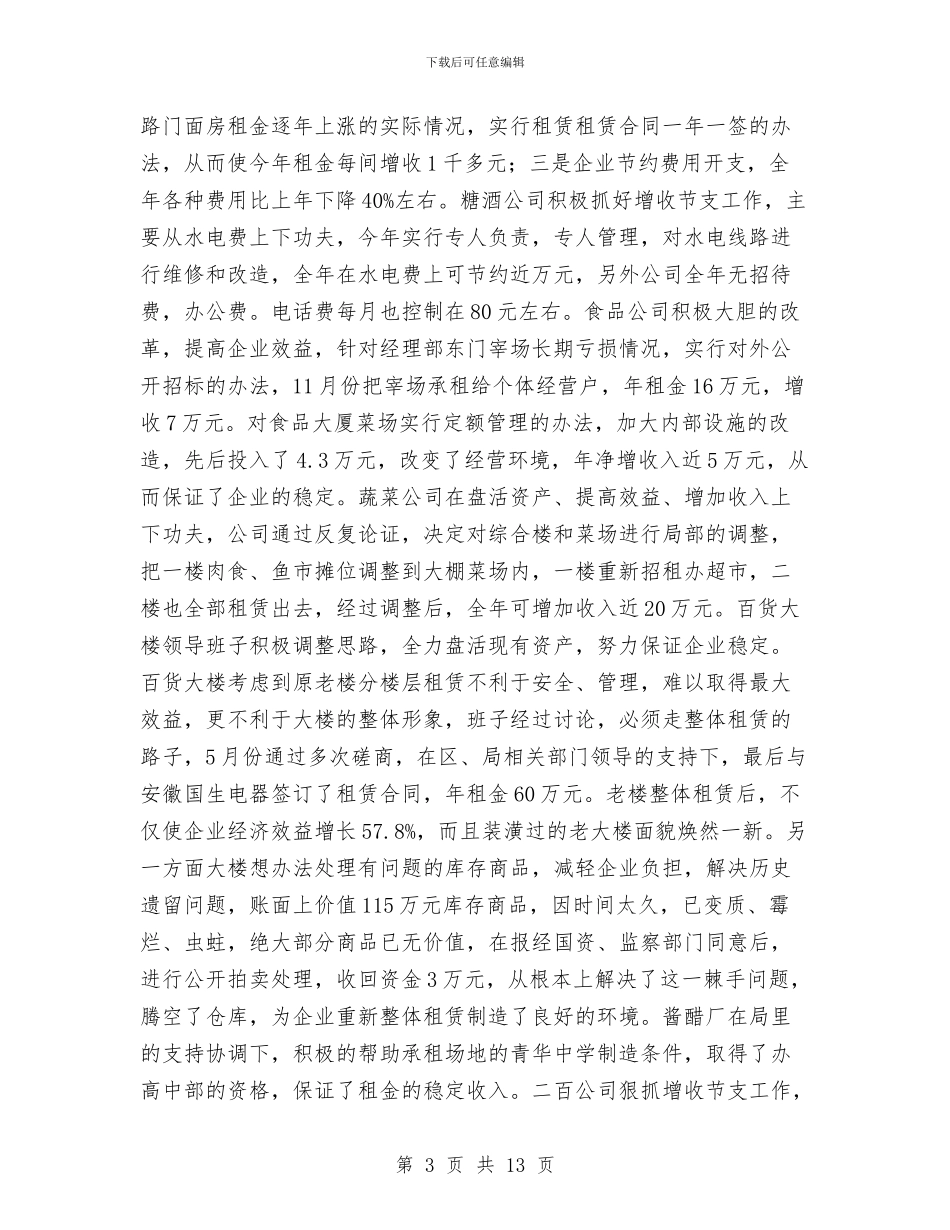 商务局2024年工作总结2024年工作打算与商务局2024年工作总结和2024年工作谋划汇编_第3页