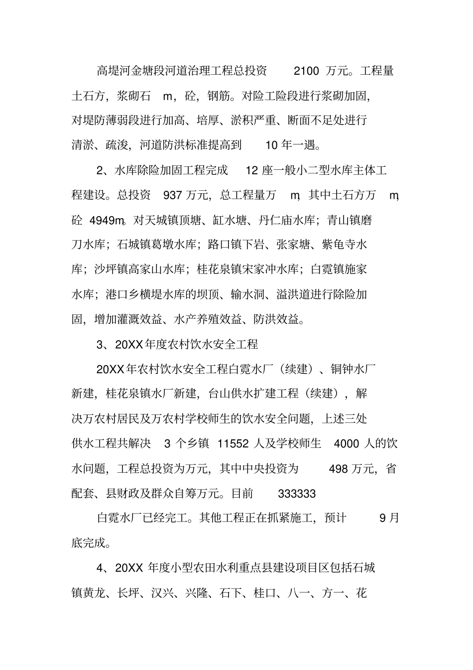 农田水利基本建设工作总结_第2页