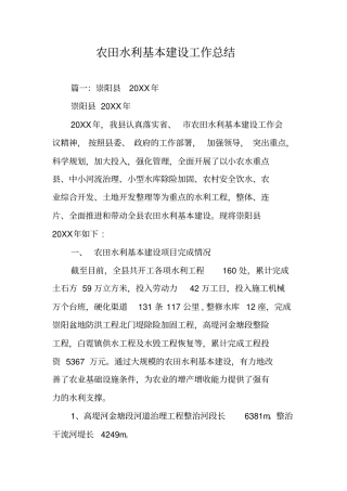 农田水利基本建设工作总结