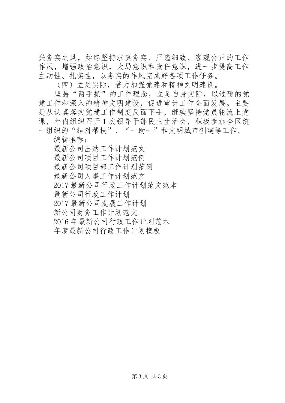 最新公司审计人员个人工作计划范文_第3页