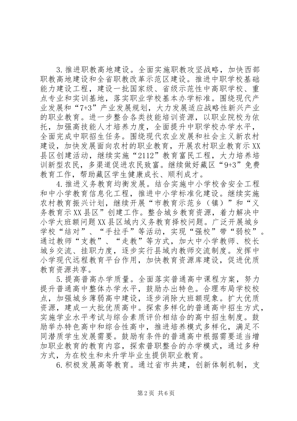 市教育局教学管理年度计划_第2页