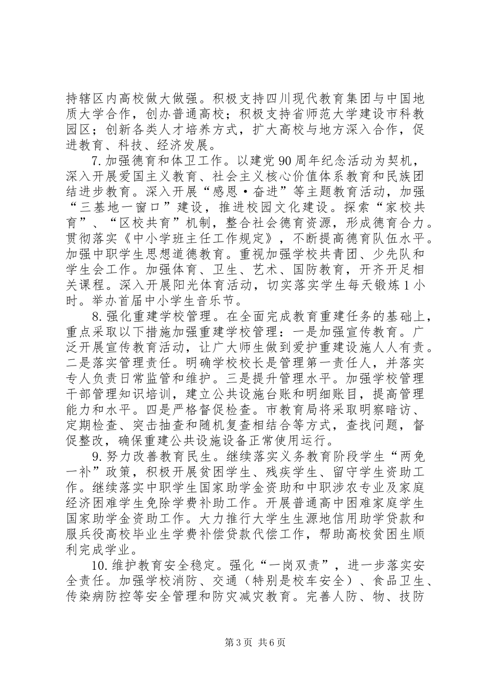 市教育局教学管理年度计划_第3页