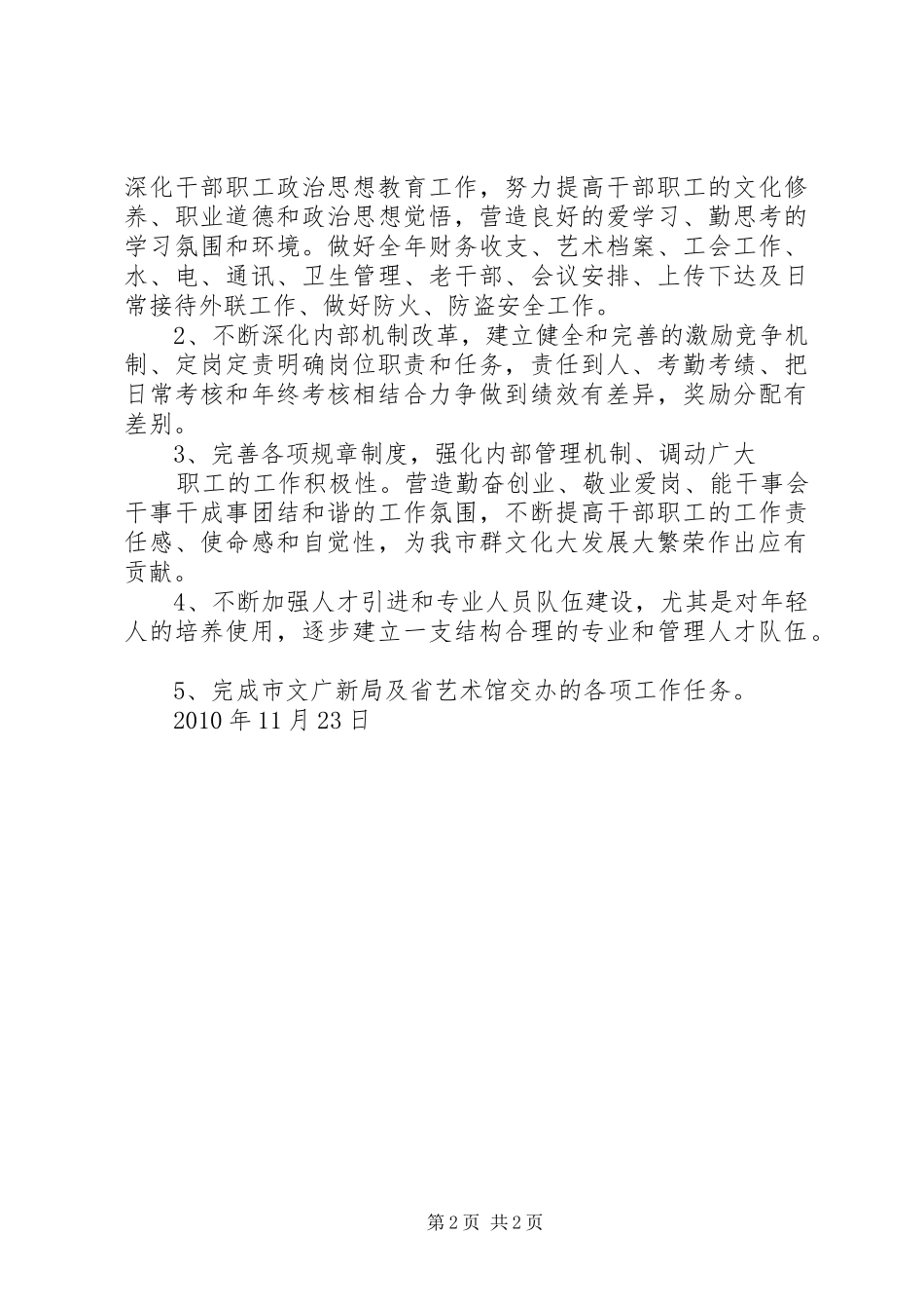 某某市群众艺术馆(文化馆)某某年工作计划_第2页