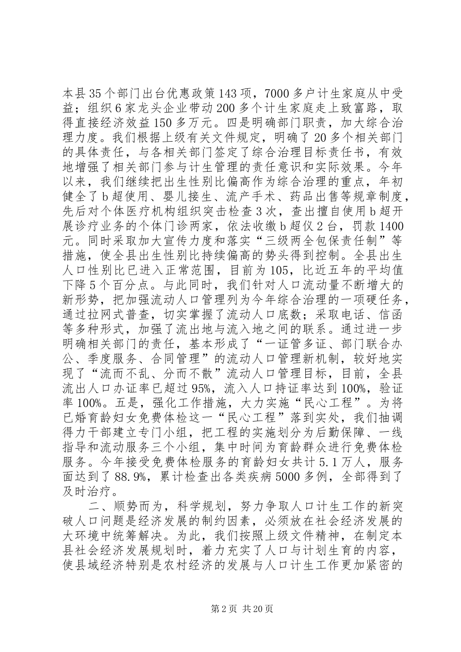 超强版：人口与计划生育工作情况汇报_第2页
