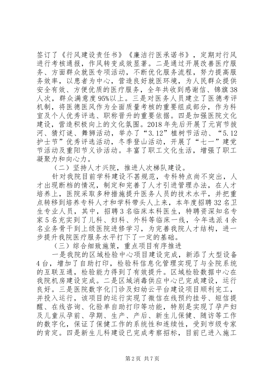 妇幼保健计划生育服务中心工作自查总结汇报材料_第2页