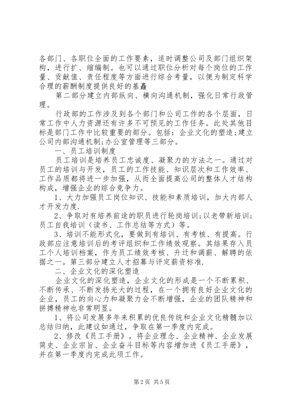 行政部门工作计划范文_第2页