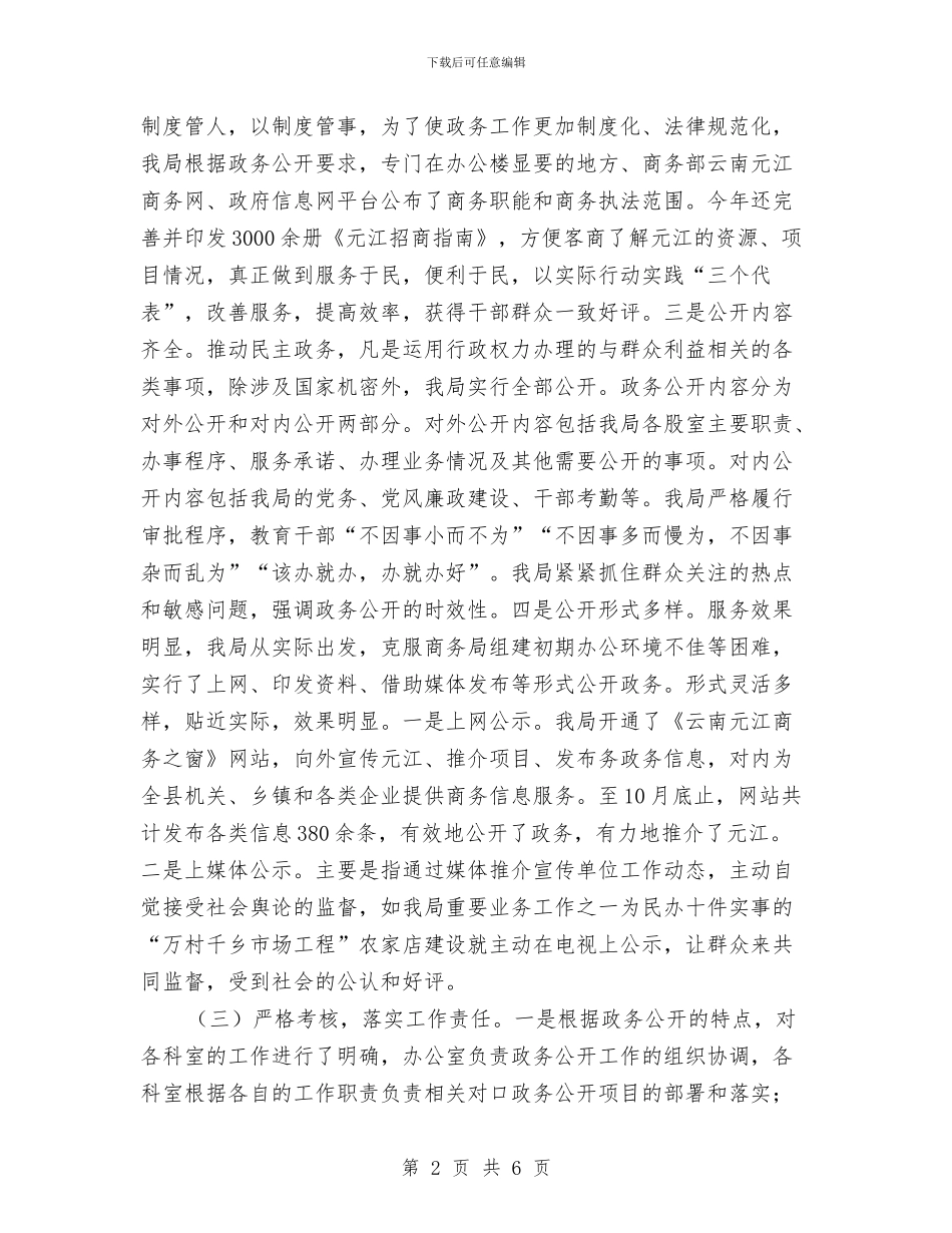 商务局2024年政务公开工作总结与商务局2024年机电产品出口工作总结汇编_第2页