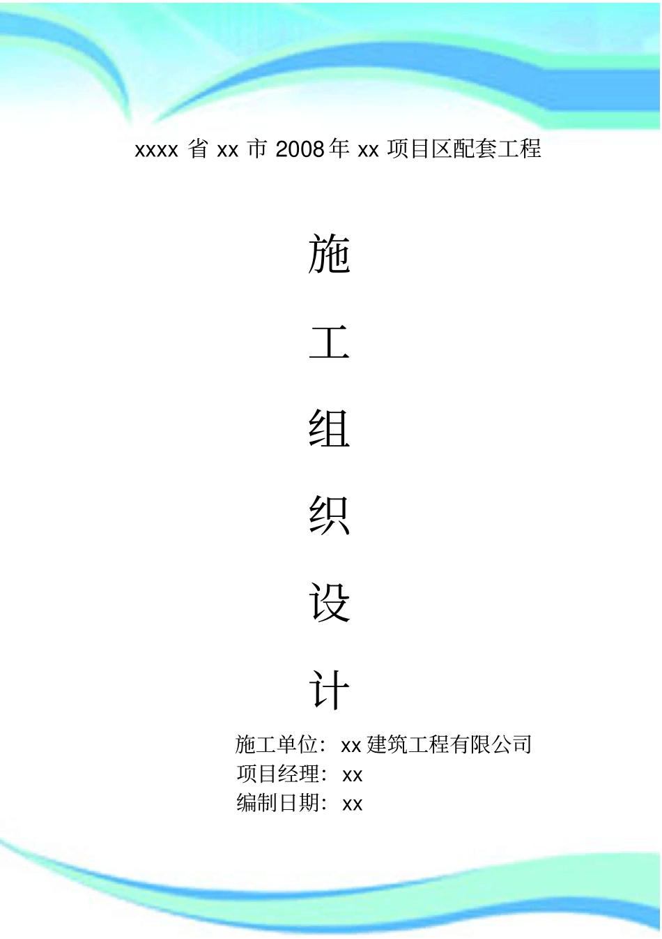 农田水利及配套工程的施工组织设计_第3页