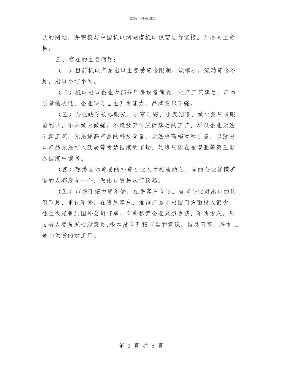 商务局2024年机电产品出口工作总结与商务局2024庆端午活动总结汇编_第3页