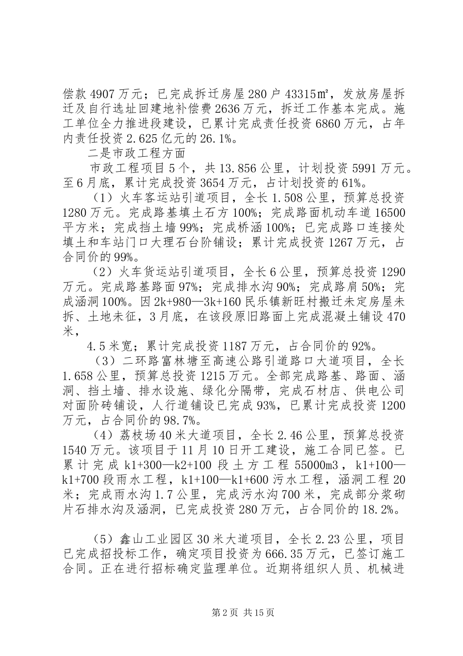 市交通运输局上半年工作总结及下半年工作计划_第2页