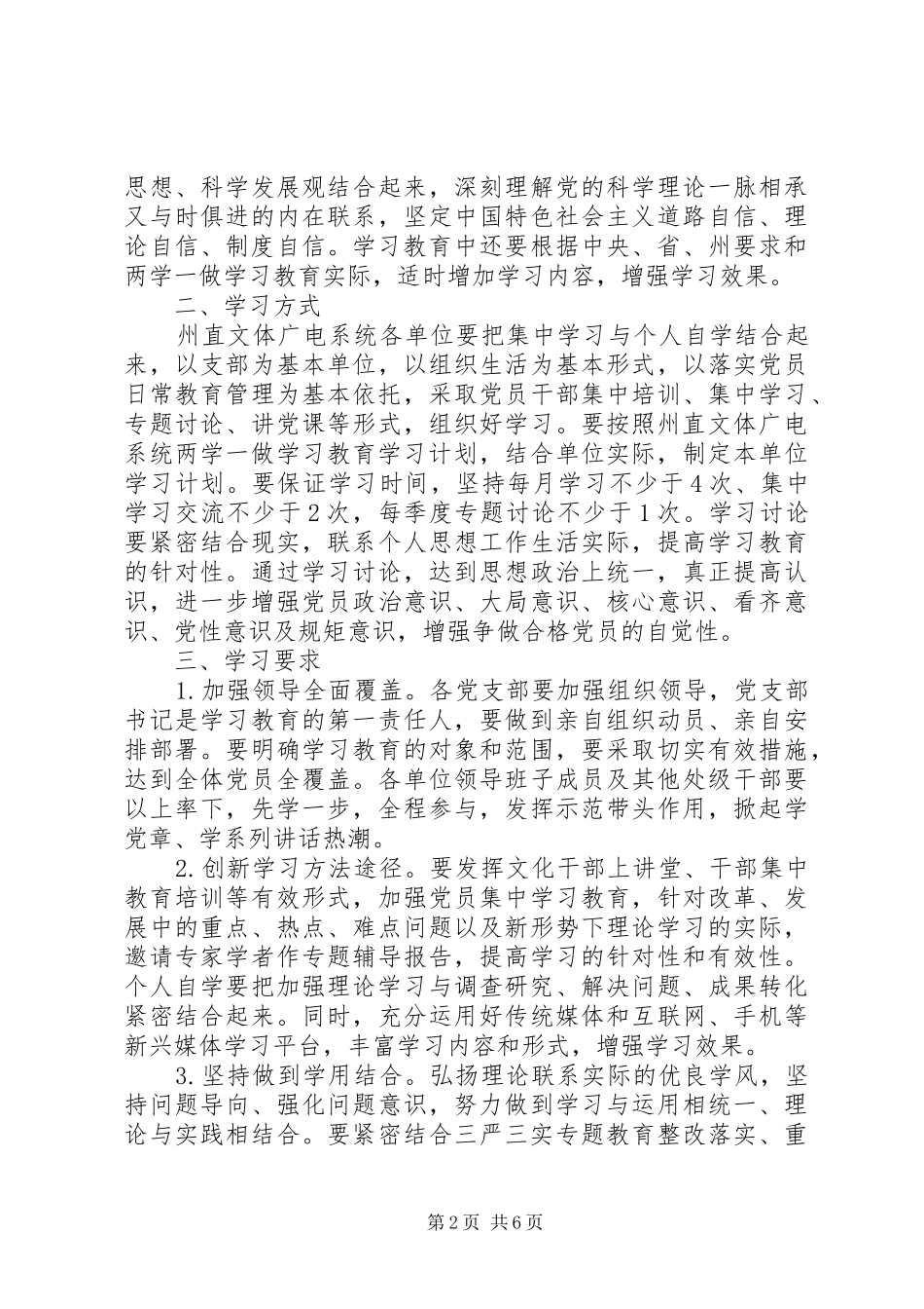 文体广电新闻出版系统“两学一做”学习教育学习计划_第2页
