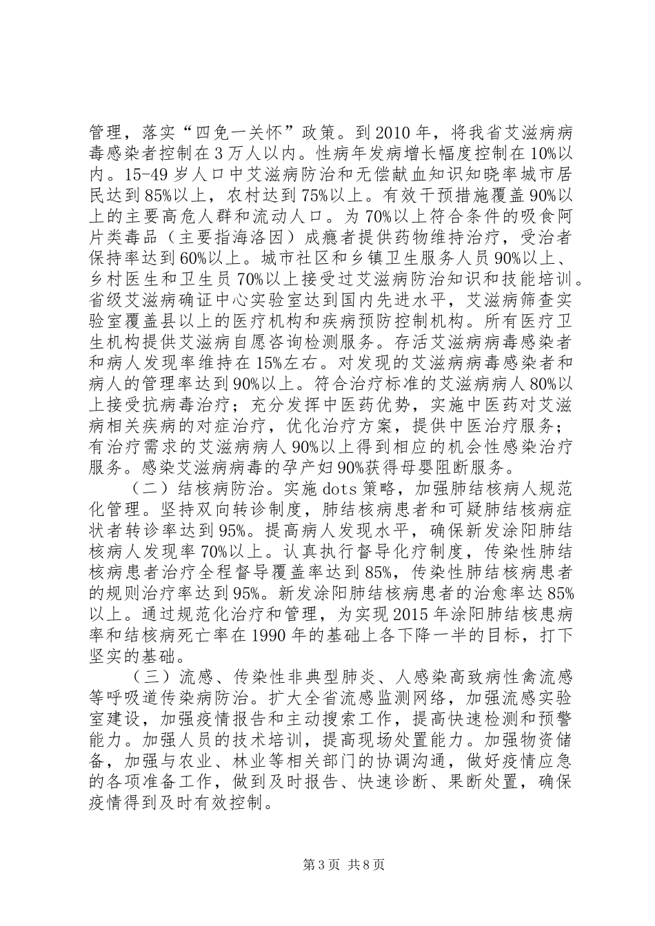 疾病预防控制工作发展规划_第3页