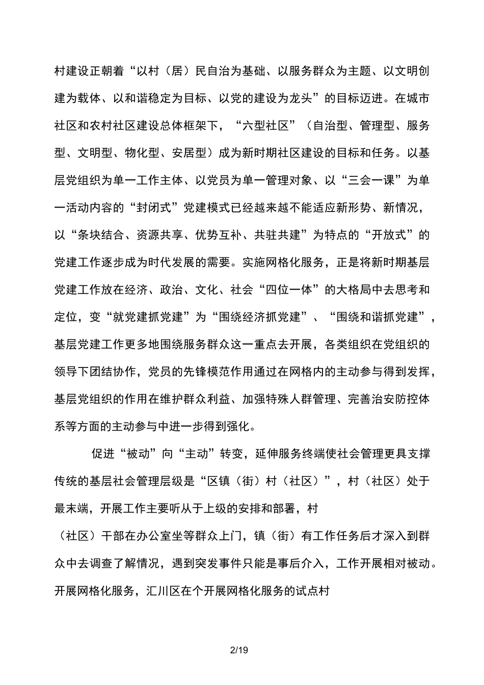 网格化管理工作汇报_第2页