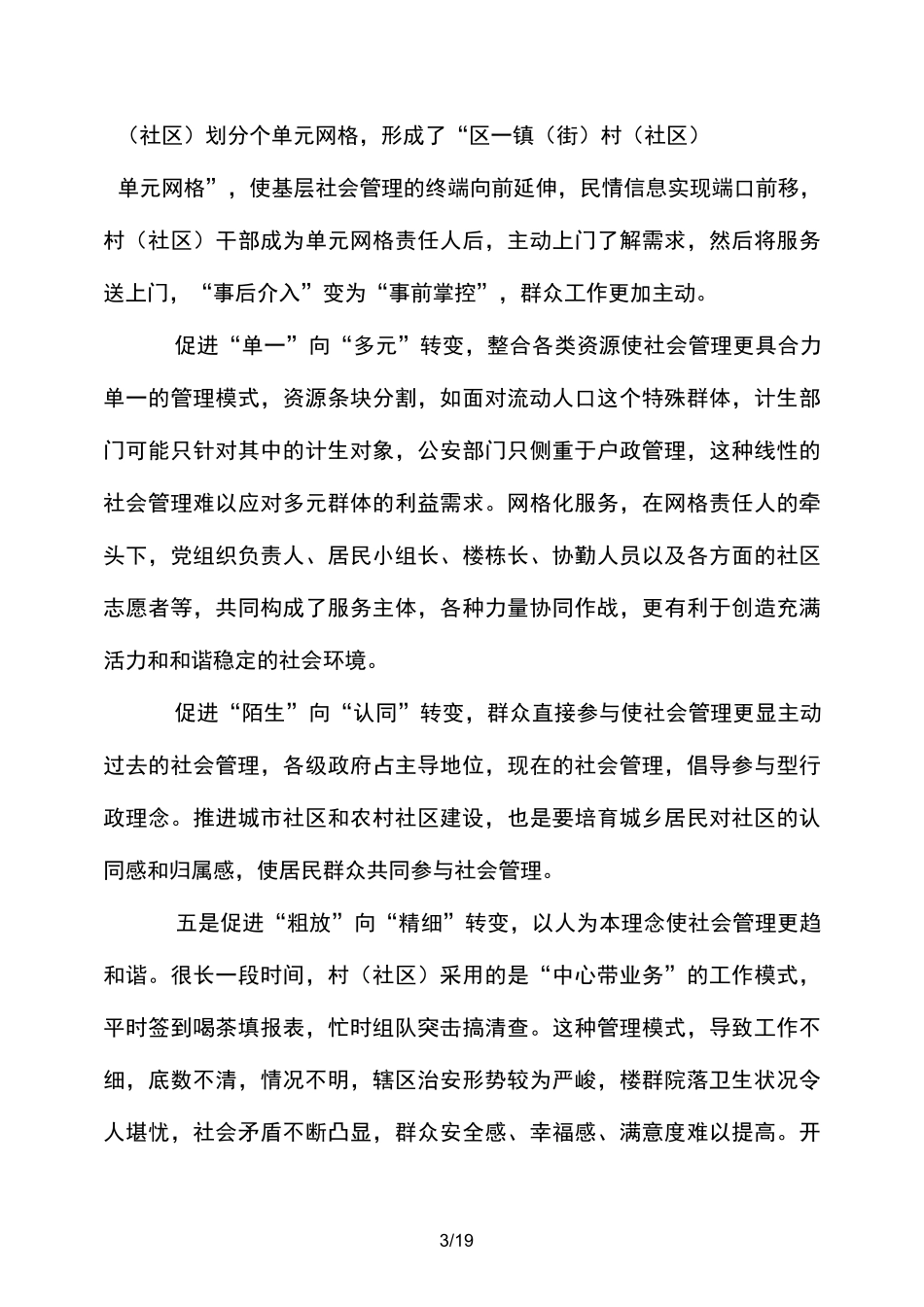 网格化管理工作汇报_第3页