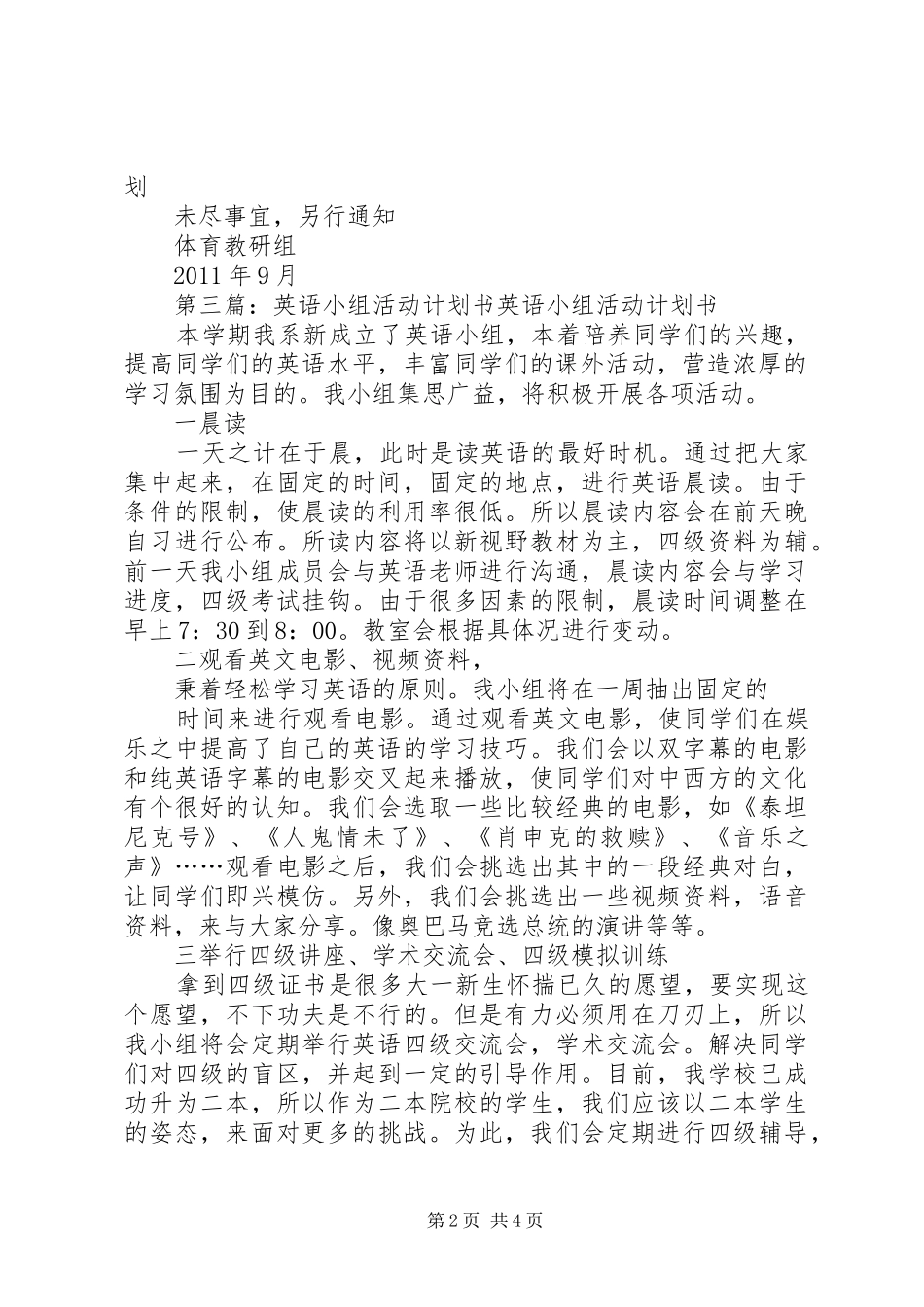 小组活动计划书_第2页