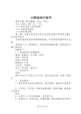 小组活动计划书