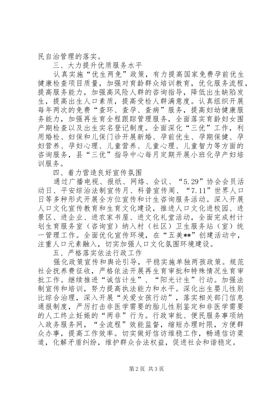 计划生育工作要点_第2页