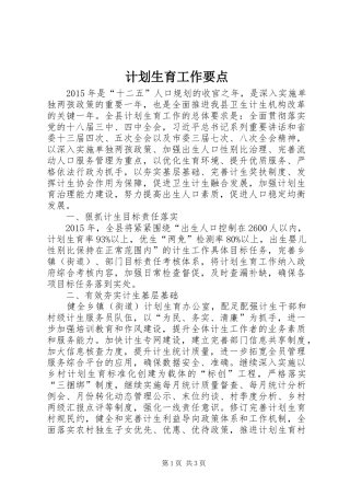 计划生育工作要点