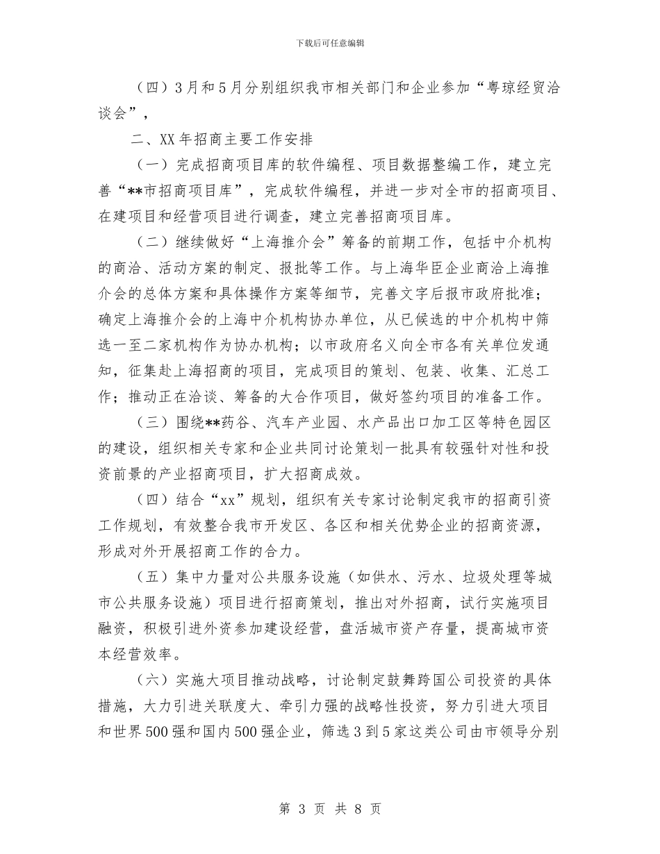 商务局2024年招商工作总结及2024年工作计划与商务局2024年机电产品出口工作总结汇编_第3页
