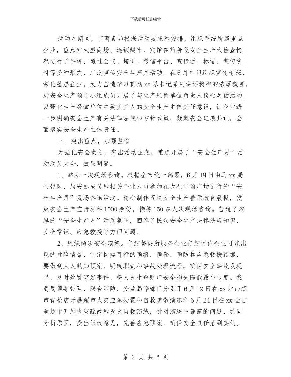 商务局“安全生产月”活动工作总结与商务局三大主题教育活动总结汇编_第2页