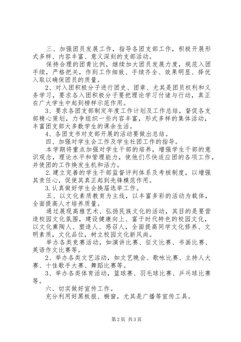 学校团委的工作计划范文_第2页