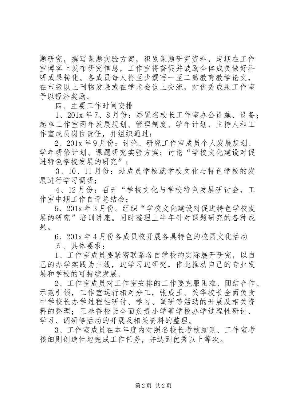 校长年度工作计划范例_第2页