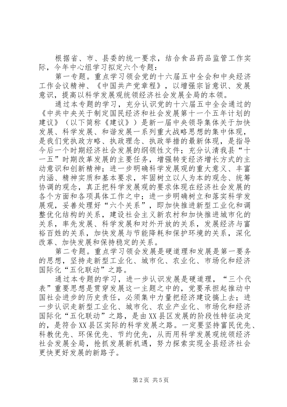 药监局党组中心组学习计划_第2页