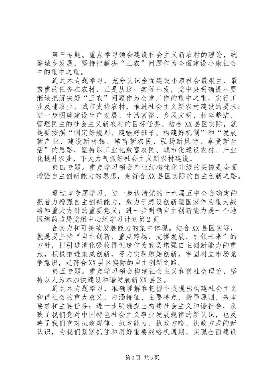 药监局党组中心组学习计划_第3页