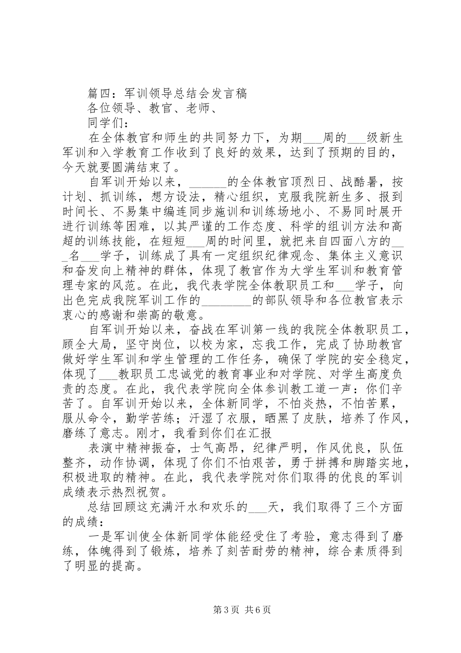 村计划生育的工作总结范文_第3页