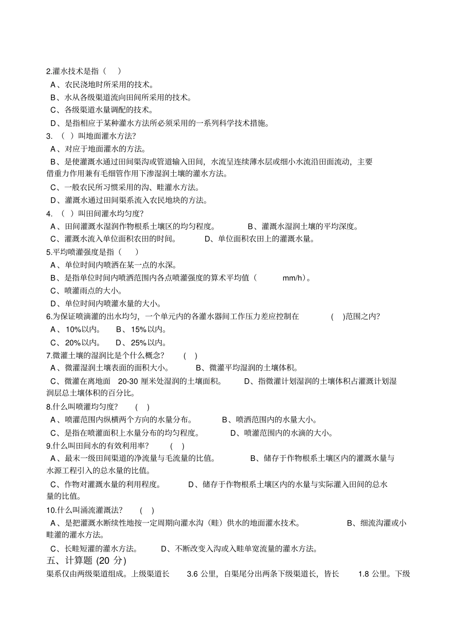 农田水利学复习题目_第3页