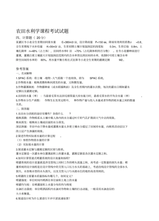 农田水利学复习题目