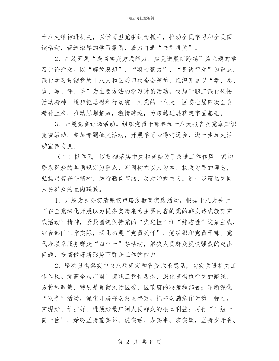 商务局三抓一促工作方案与商务局作风建设专项整治方案汇编_第2页