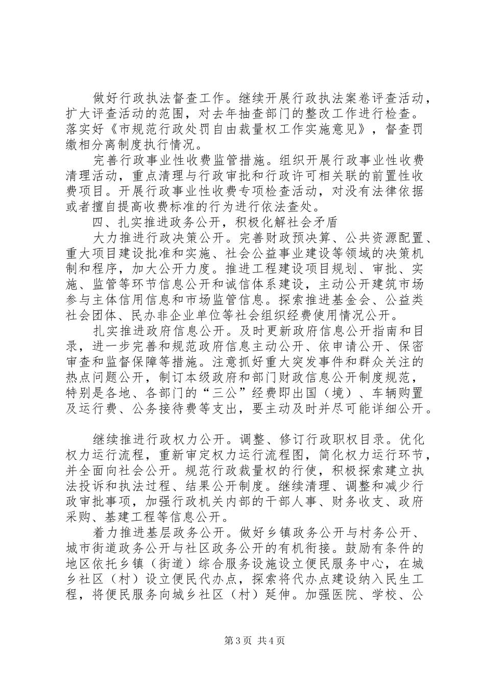 法制办依法行政工作安排_第3页