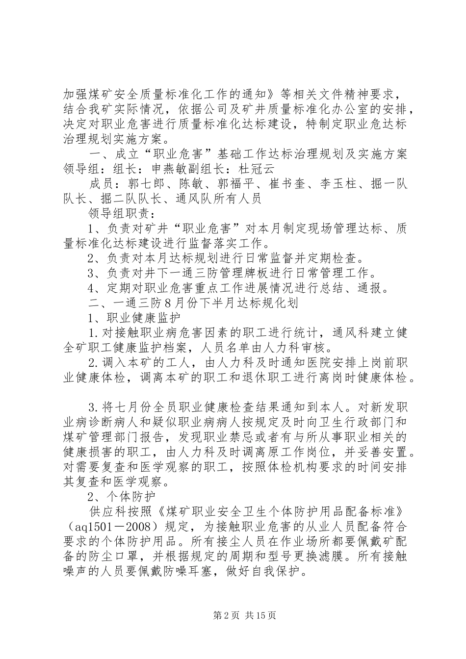 神山露天煤矿XX年度职业病防治计划与实施方案_1_第2页