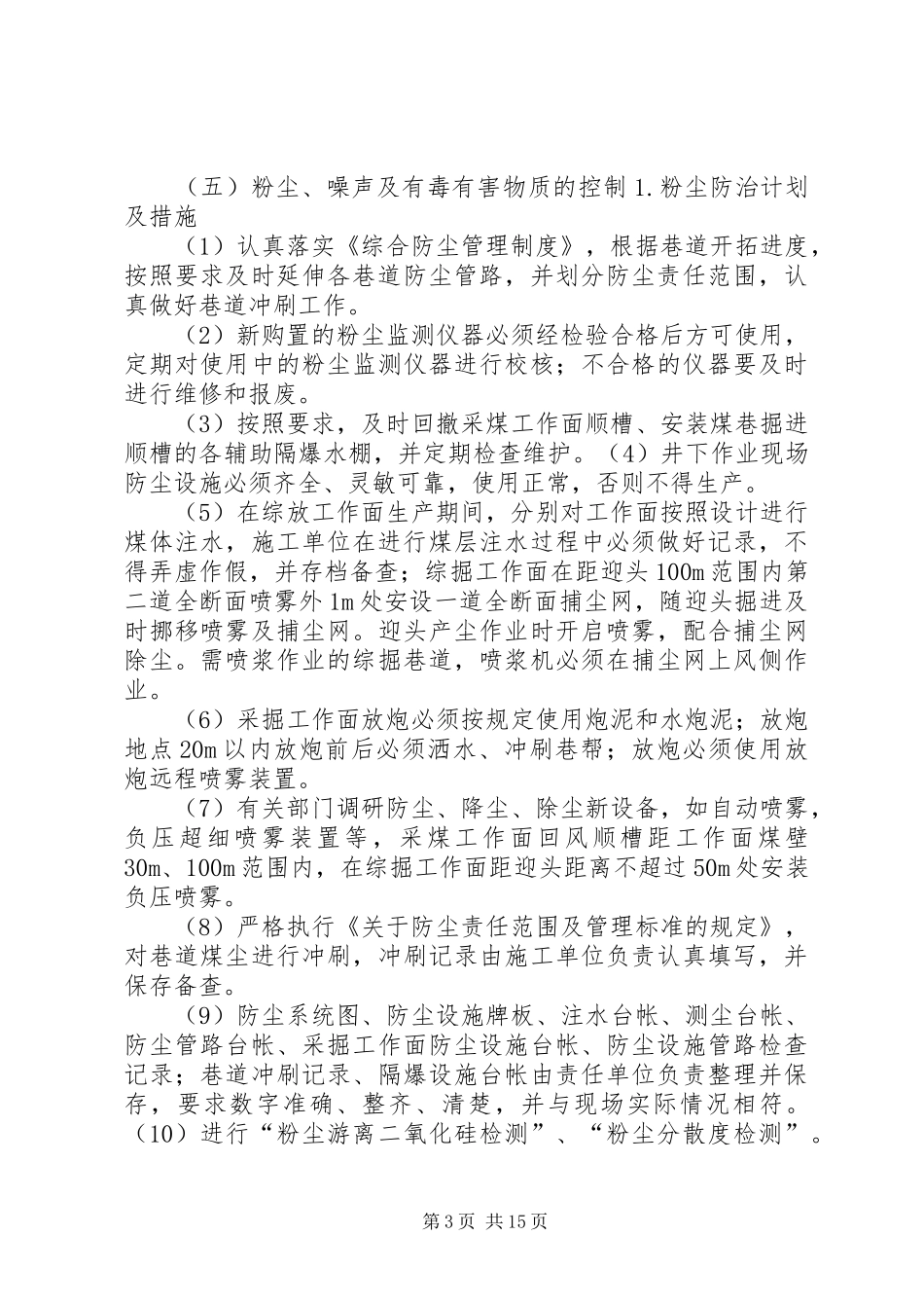 神山露天煤矿XX年度职业病防治计划与实施方案_1_第3页