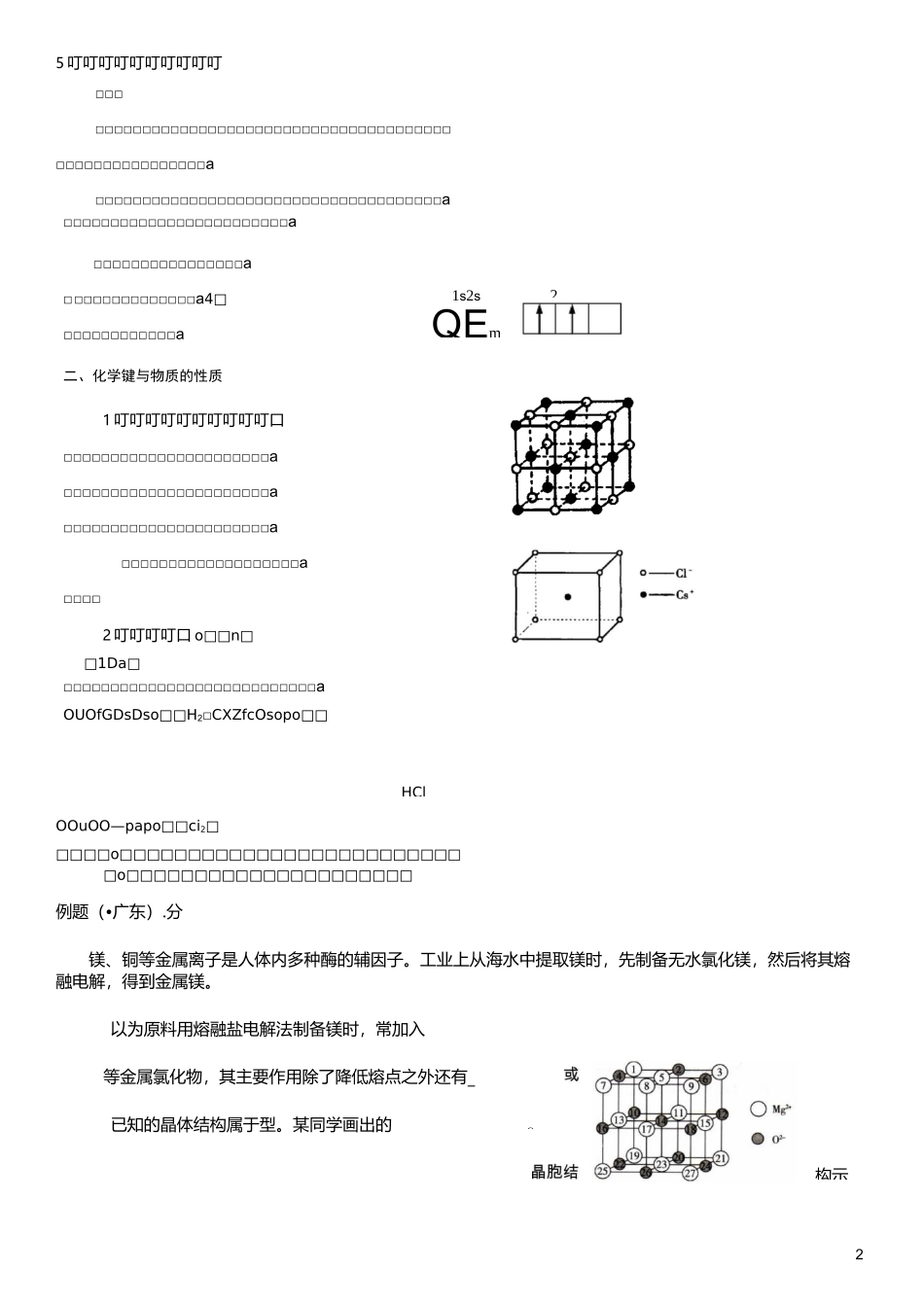 物质结构与性质_第2页