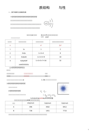 物质结构与性质