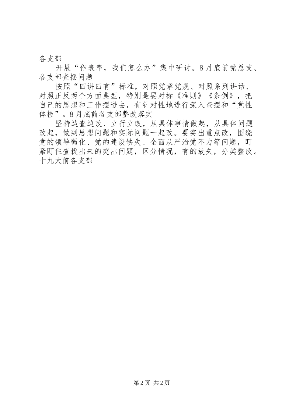 培训中心“讲政治、重规矩、作表率”专题教育学习计划推进表[定稿]_第2页