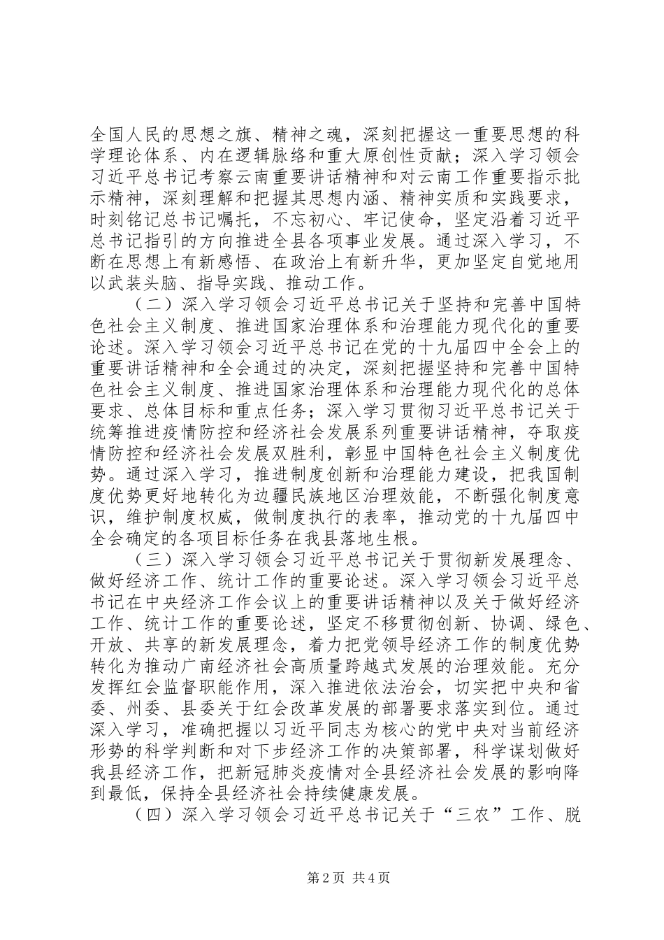红十字会意识形态工作计划_第2页
