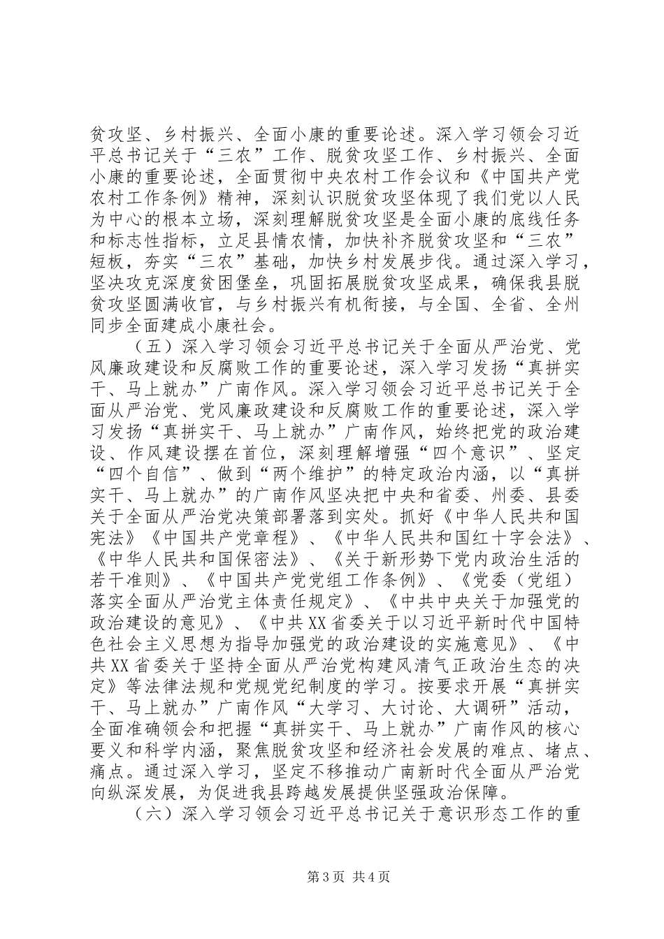 红十字会意识形态工作计划_第3页
