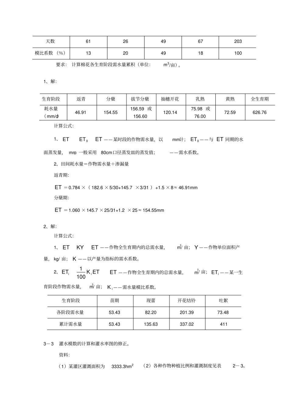 农田水利学计算题_第2页