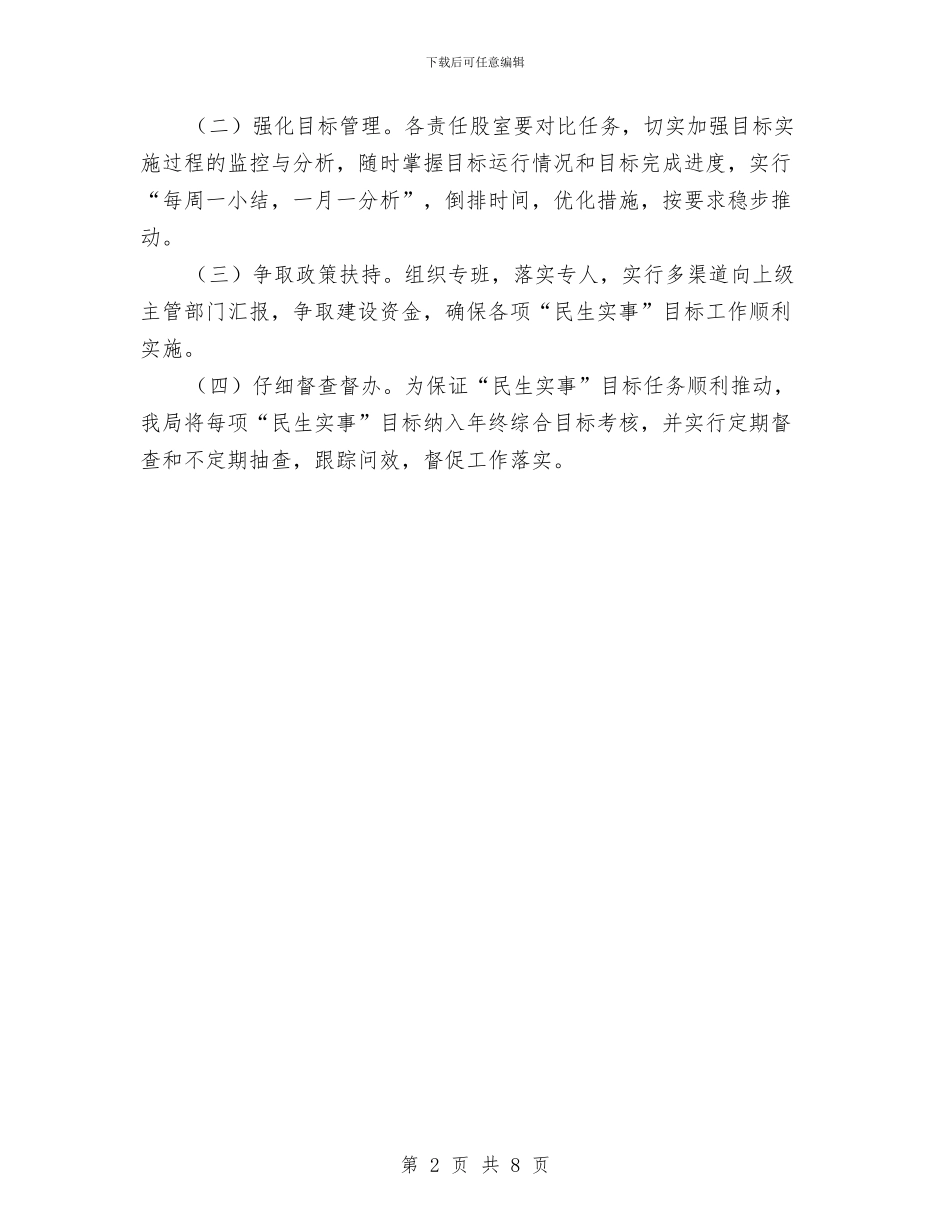 商务局2024年民生实事工作方案与商务局三抓一促工作方案汇编_第2页