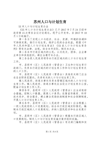 苏州人口与计划生育