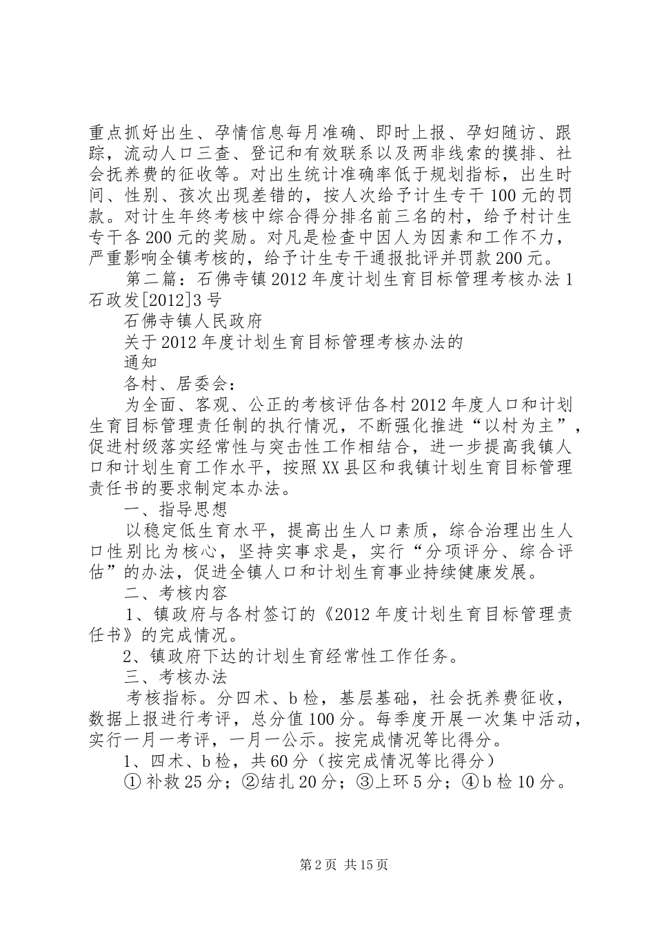 黄潭镇计划生育工作目标管理考核办法_第2页