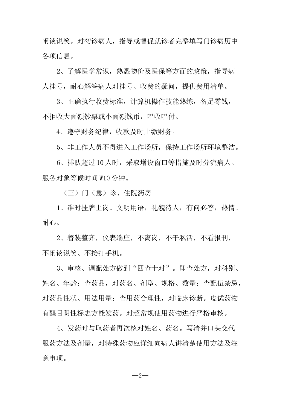 医院窗口文明服务规范_第2页