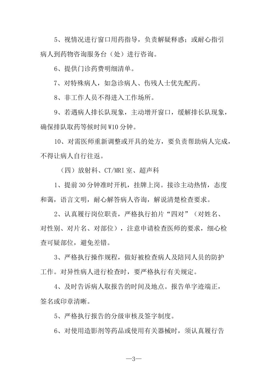 医院窗口文明服务规范_第3页